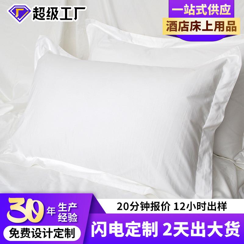 华聚酒店宾馆白色喷气贡缎床上用品纯棉涤棉枕套单品布草厂家直销