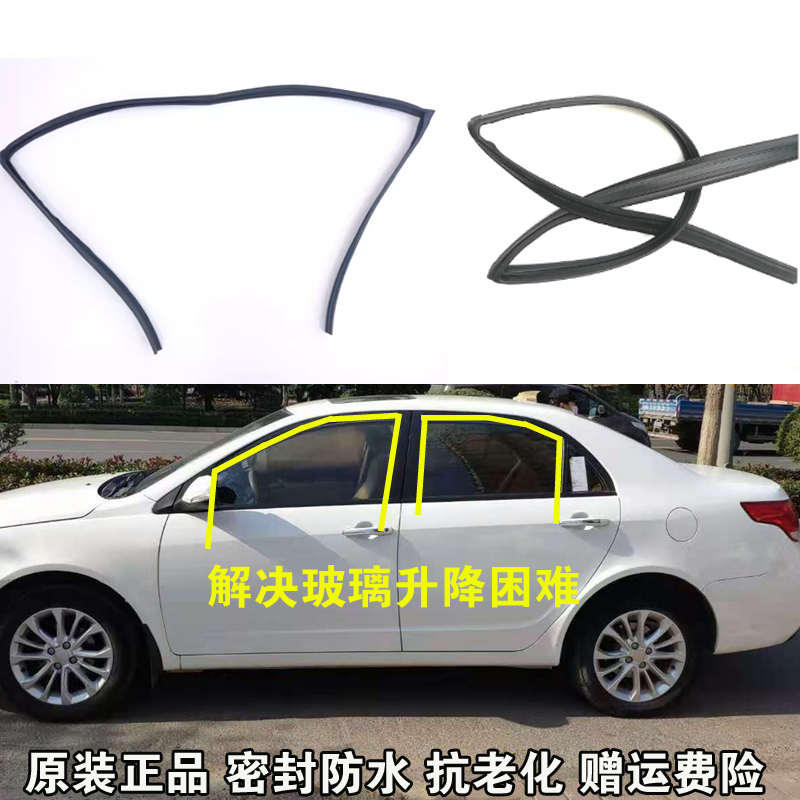 适配吉利远景英伦金刚车窗玻璃泥槽密封条原装车门升降导轨槽胶条