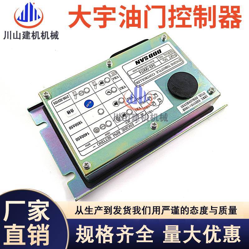 挖掘机控制器543-00074DH225-5 DH225-7油门电机控制器543-00074