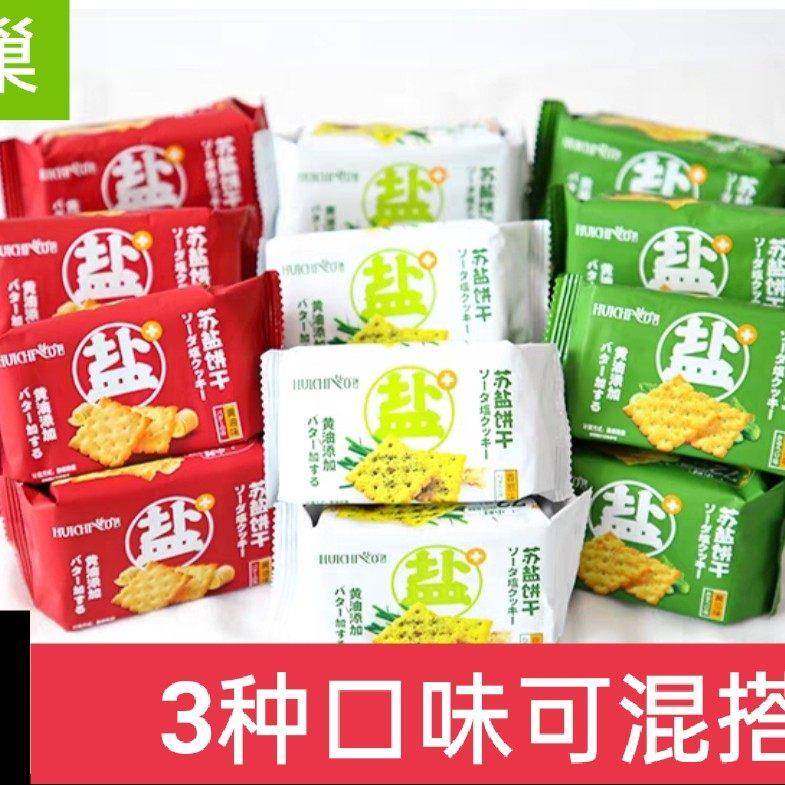 汇巢苏盐饼干整箱苏打香葱黄油咸味酥脆多口味袋装小网红零食包邮