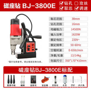 宝杰3800E磁力钻孔机取芯攻丝磁座钻小型轻便工业级大功率吸铁台