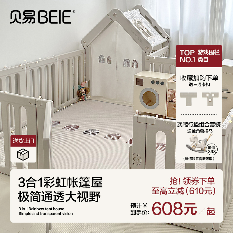 贝易彩虹游戏围栏宝宝爬爬垫小房子防护栏儿童地上婴儿爬行垫室内