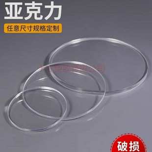 亚克力圆板亚克力圆片透明圆形有机玻璃圆板大小圆环圆形塑胶盖板