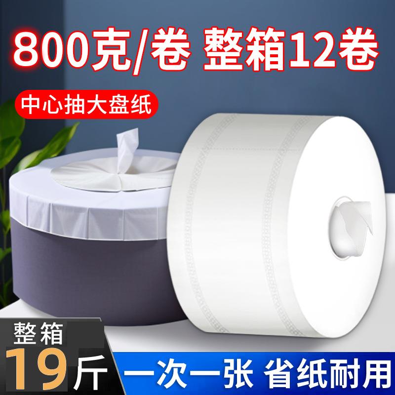 800克大盘纸厕纸中心抽大卷纸酒店专用商用整箱中间抽取厕所卷纸