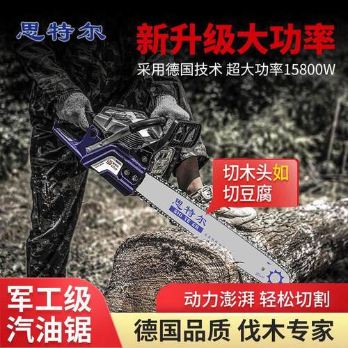 德国油锯进口大功率汽油锯树大马力伐木家用上山砍树多功能伐木锯