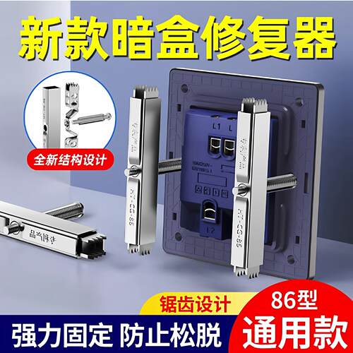 86型通用暗盒撑杆修复器接线盒插座底盒墙上固定器开关盒修复