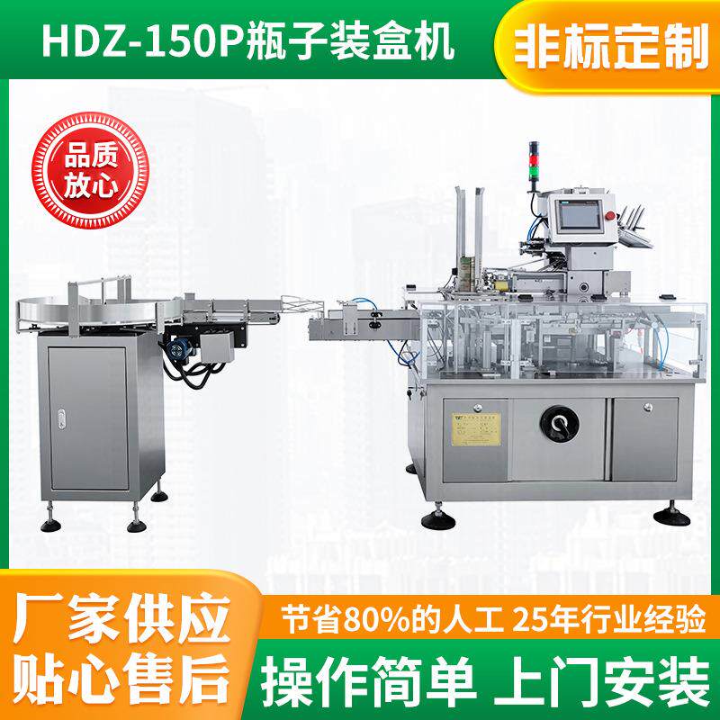 药品食品化妆品自动装盒机纸盒包装机圆瓶方瓶玻璃瓶口服液包装机