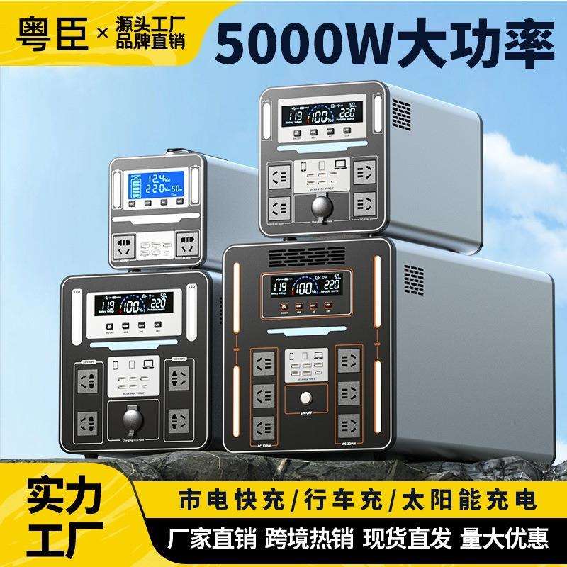 粤臣220V大容量便携户外储能电源自驾游露营直播摆摊车载蓄电备用