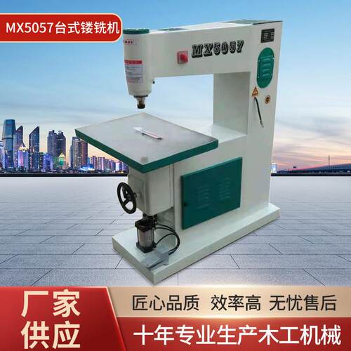 木工机械MX5057台式气动立式镂铣机 倒角圆弧形角打斜角小吊镂机