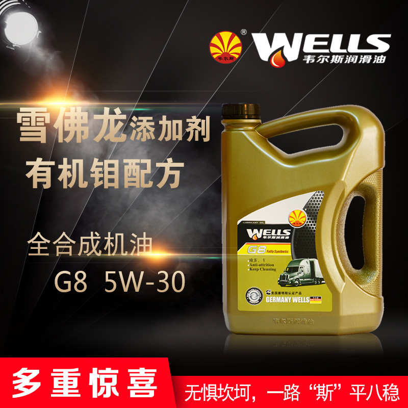 WELLS韦尔斯润滑油全合成柴油发动机润滑油G8 5w-30 4L