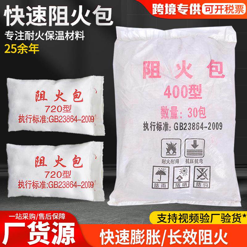 厂家直售电缆防火包阻火包720型400型250型膨胀防火枕桥架封堵阻
