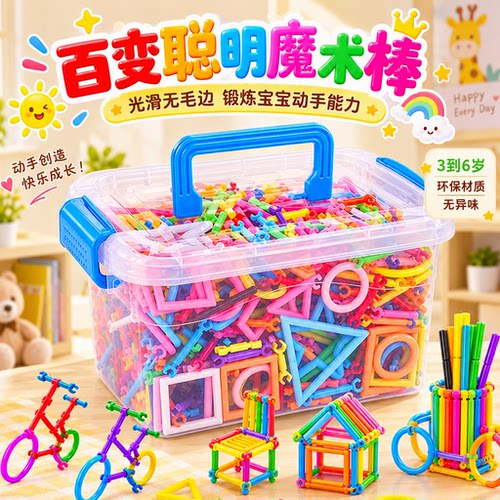 聪明棒3-6岁儿童益智拼插积木