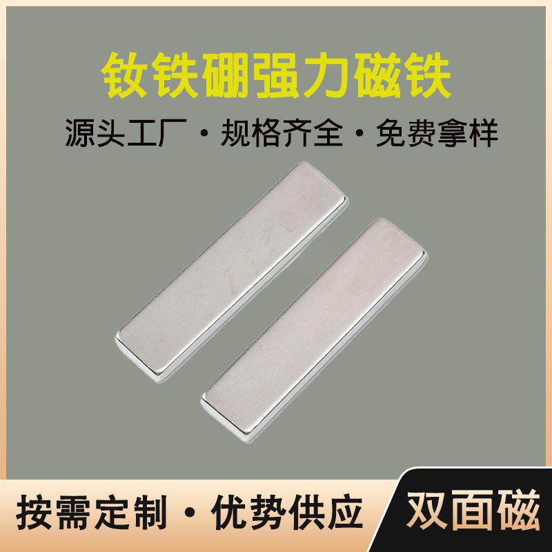 钕铁硼方形磁铁强磁磁铁片强力灯具照明磁铁吸铁石充磁
