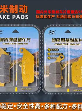 升仕310刹车片ZT310-X-T-R-V前后碟刹片幽灵ZT250-S摩擦片制动块