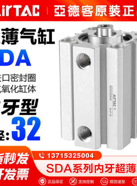 airtac亚德客气动小型薄型气缸SDA32X10*15-20 25 30 45 50-S内牙