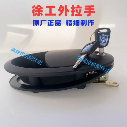 徐工挖机外拉手原厂XE135/150/200/215/230/260/370CD驾驶室门锁