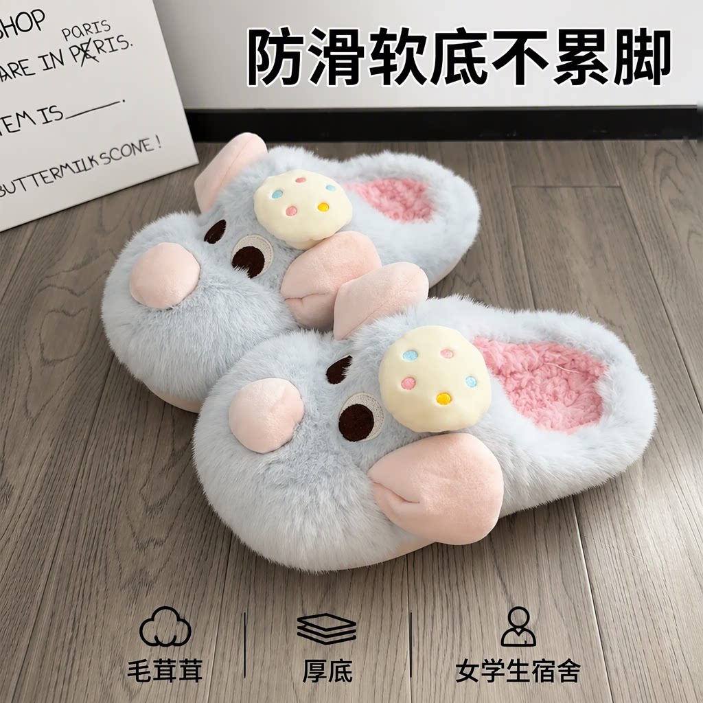毛茸茸料理鼠王卡通厚底棉拖鞋女学生宿舍防滑软底不累脚居家