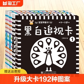 黑白卡片早教婴儿视觉闪卡新生0-3个月1岁宝宝彩色益智玩具训练