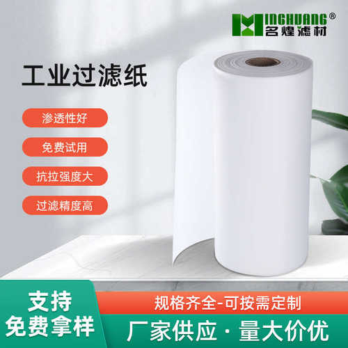工业过滤纸磨床机床专用切削液乳化液轧制油过滤用初效中效无纺布