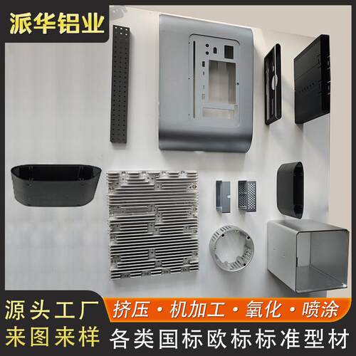 挤出加工精密CNC加工各式工业用产品铝合金外壳来图来样定制开模