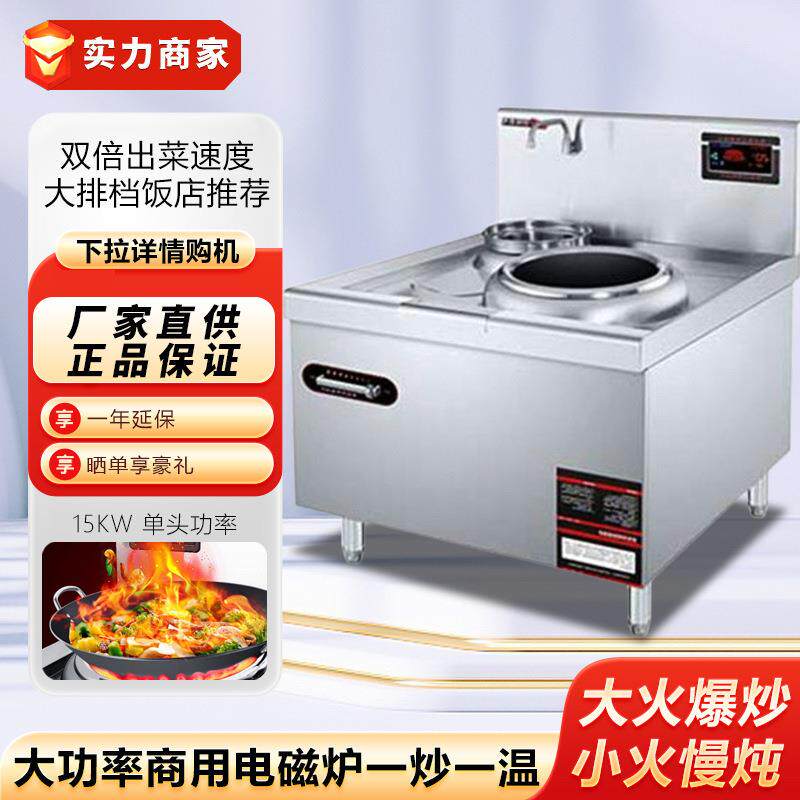 优玛斯特电磁炉一炒一温灶商用电磁灶餐厅电炒灶酒店大功率大锅灶