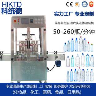 机 可定制简易带框自动六头液体灌装