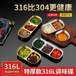 304不锈钢调料碟韩式烤肉火锅蘸料碟子调味碟醋碟两格三格泡菜碟