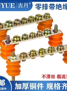 零排带绝缘子配电箱2X15-5/7/10孔接零线排2*20/3x30零地线端子排