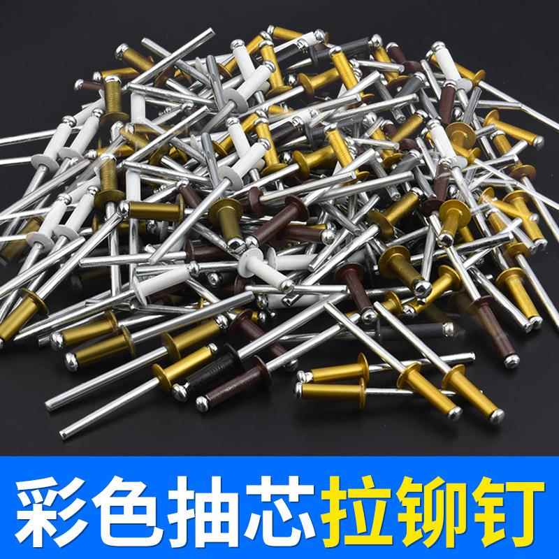 彩色铝制抽芯铆钉酒盒防伪铆钉箱包汽车组装制造装潢钉圆头铝拉钉