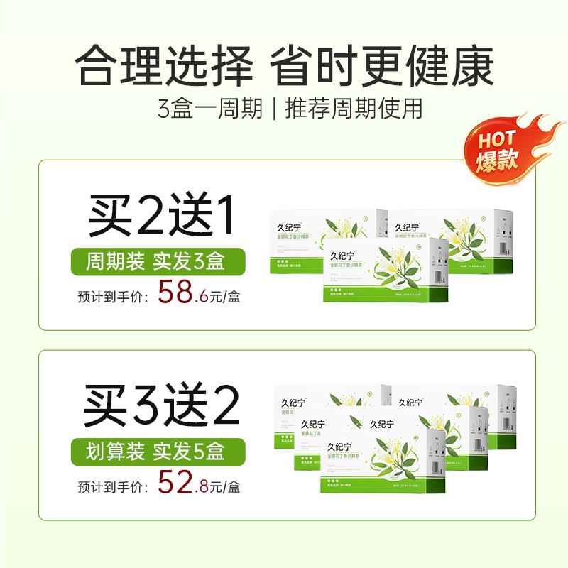 久纪宁金银花丁香沙棘茶口苦口干去口臭调理口气茶包永序丁正品