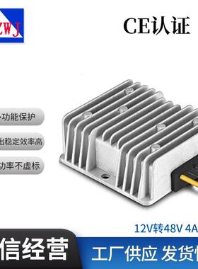 12V转48V升压器4A192W开关电源 DC-DC电源转换器