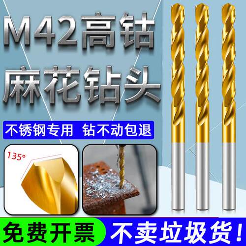 M42麻花钻头高钴不锈钢钻头高硬度强含钴304专用打孔钻铁转头大全