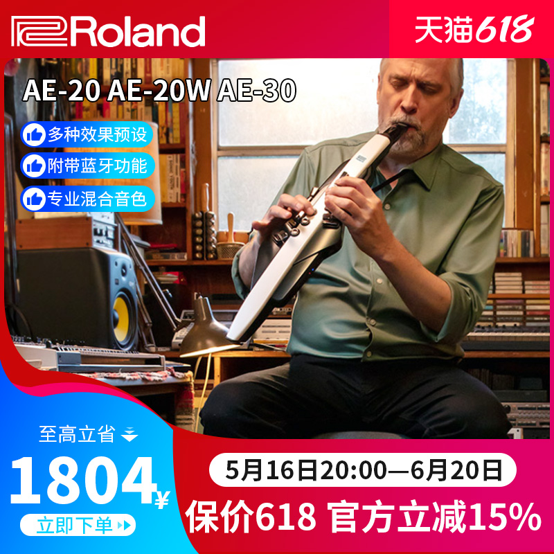 Roland罗兰电吹管AE20W/30老年人儿童初学者入门专业电子吹管乐器