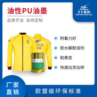 PU皮革钱包手袋理想油墨 厂家供应油性PU油墨 油性丝网印刷油墨