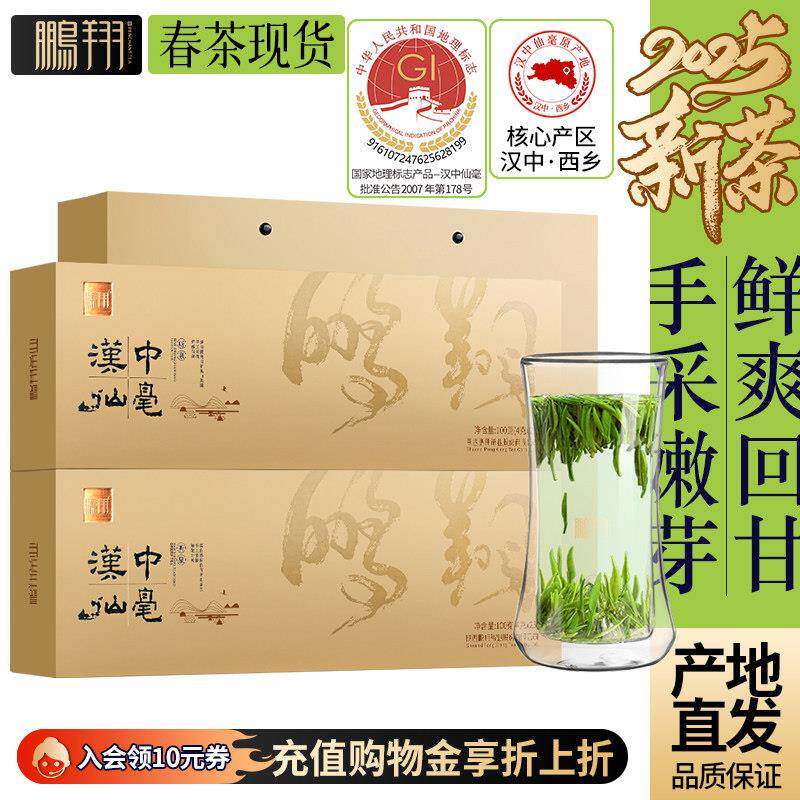 2025新茶鹏翔汉中仙毫明前采特色产区绿茶