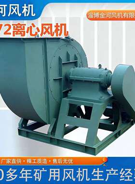 金河供应F4-72防腐离心风机T4-72特种T4-72-12中压强排风
