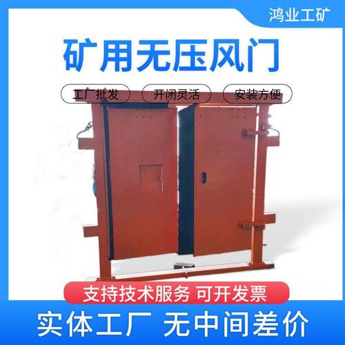 MF1.4*1.8米防爆无压风门 矿用无压风门 井下防爆无压风门正反向