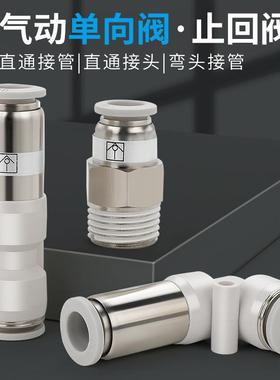 气动快速接头气管式AKH08真空止回阀SPU-06空压机单向阀cvpu-10mm