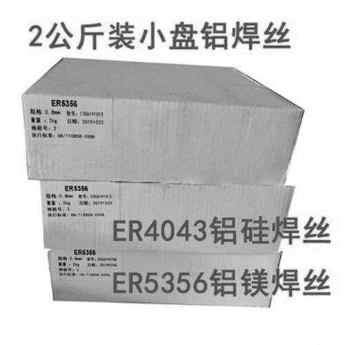 ER4043/6061铝硅ER5356/5052铝镁2公斤小盘铝气保焊丝0.8 1.0 1.2