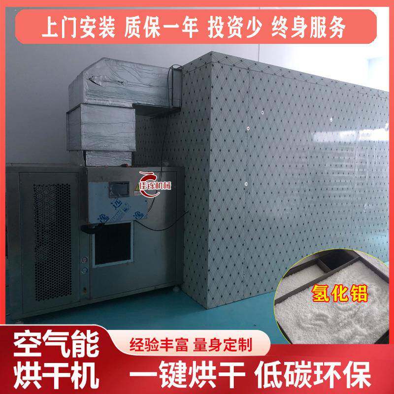 氢化铝空气能热泵烘干机硅泥热泵干燥箱化肥热风循环烘干设备
