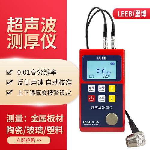 里博leeb321/322超声波测厚仪320金属板塑料陶瓷钢管壁厚厚度测量