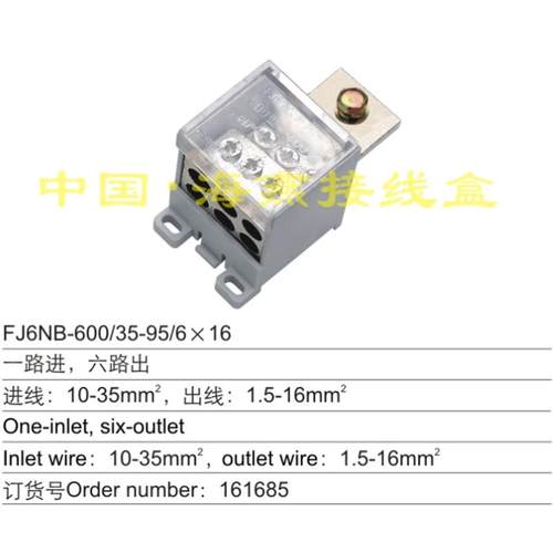 海燕 FJ6NB-600/35-95/6X16 一进六出断路器分线端子 零线端子