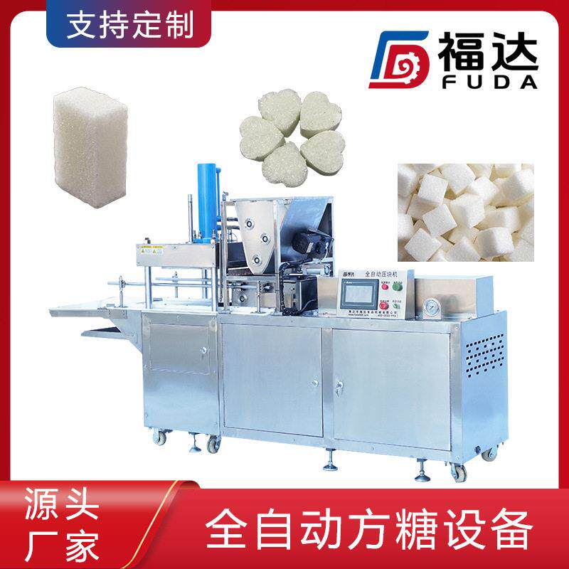 福达方糖块机器可定制不同压力 模具可定薄厚可调全自动方糖设备