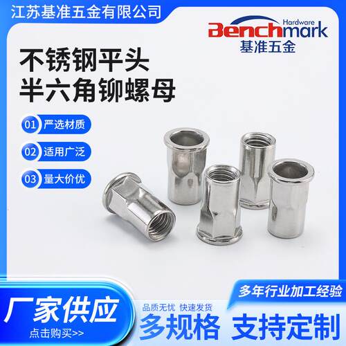 不锈钢平头半六角铆螺母M4M5M6M8拉铆螺帽内外六角通孔铆螺母现货