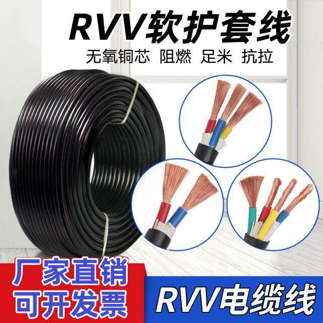 国标纯铜芯电源线2 3 4芯电缆rvv1.0 1.5 2.5平方监控软护套电线