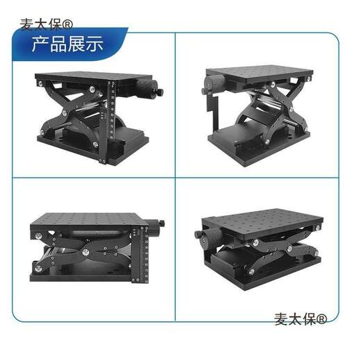 升Z轴大行程降HTZ0手动剪式大台负载平台402光学实验6精密微调麦
