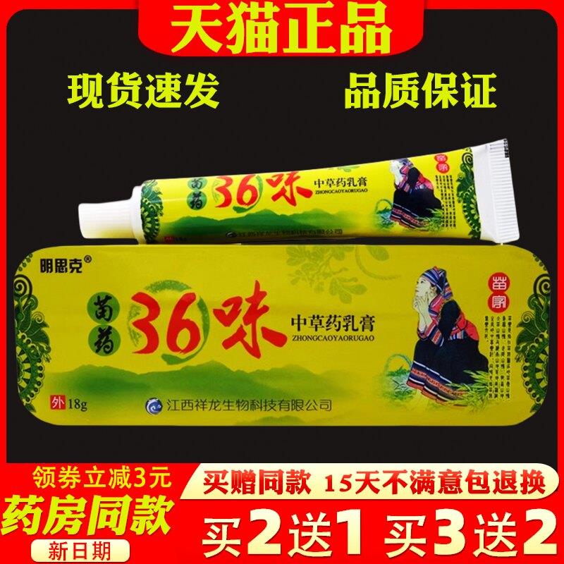 噜噜鼠正品明思味乳膏天猫草本皮肤外用止软膏天猫旗舰官方授权店