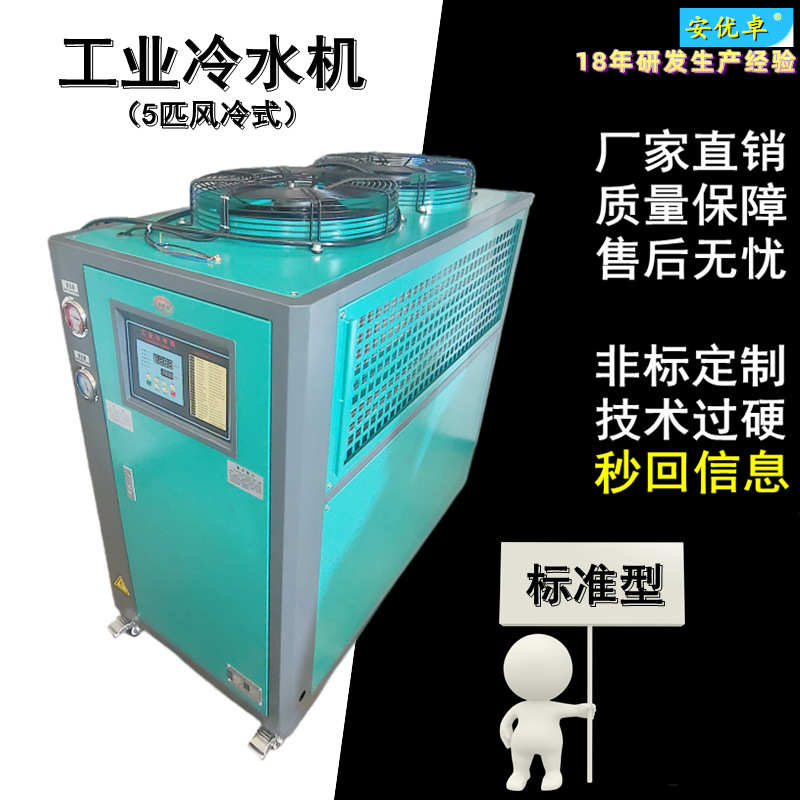 H工业冰水机组5匹节能降温冷却智能塑料控制温度5P工业冻水机