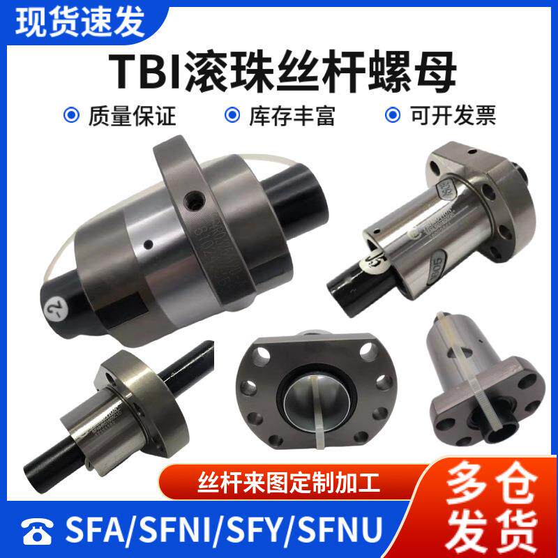 TBI滚珠丝杆SFA系列 tbi螺母1610 2510 3210机床模组专用研磨丝杠