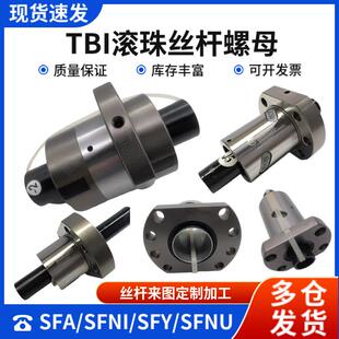 TBI滚珠丝杆SFA系列 tbi螺母1610 2510 3210机床模组专用研磨丝杠